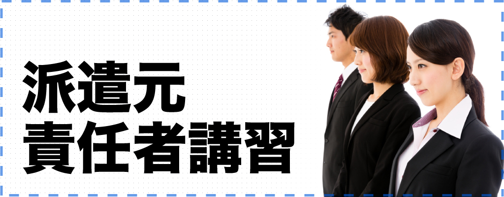 公益社団法人労務管理教育センター